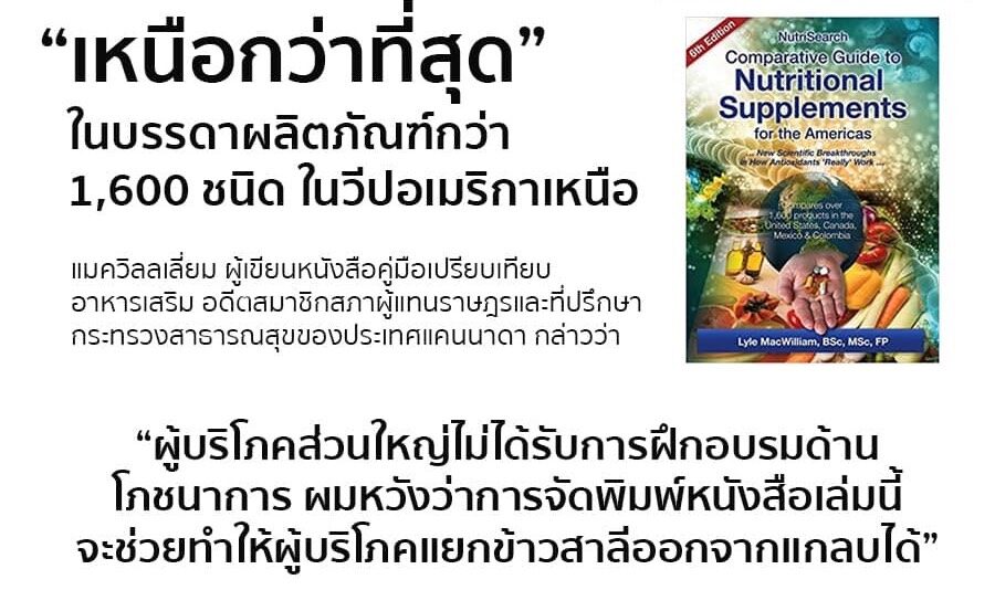 เหนือกว่าที่สุดในบรรดาสารอาหาร