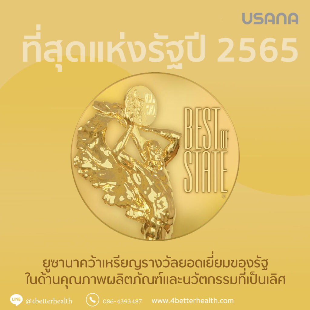 ยูซานาคว้าสี่เหรียญรางวัลยอดเยี่ยมของรัฐ
